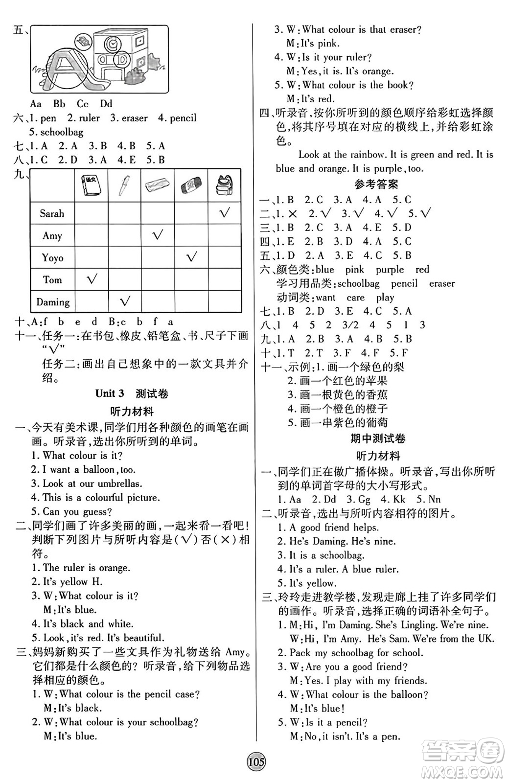 天津科學技術出版社2024年秋云頂課堂三年級英語上冊外研版答案