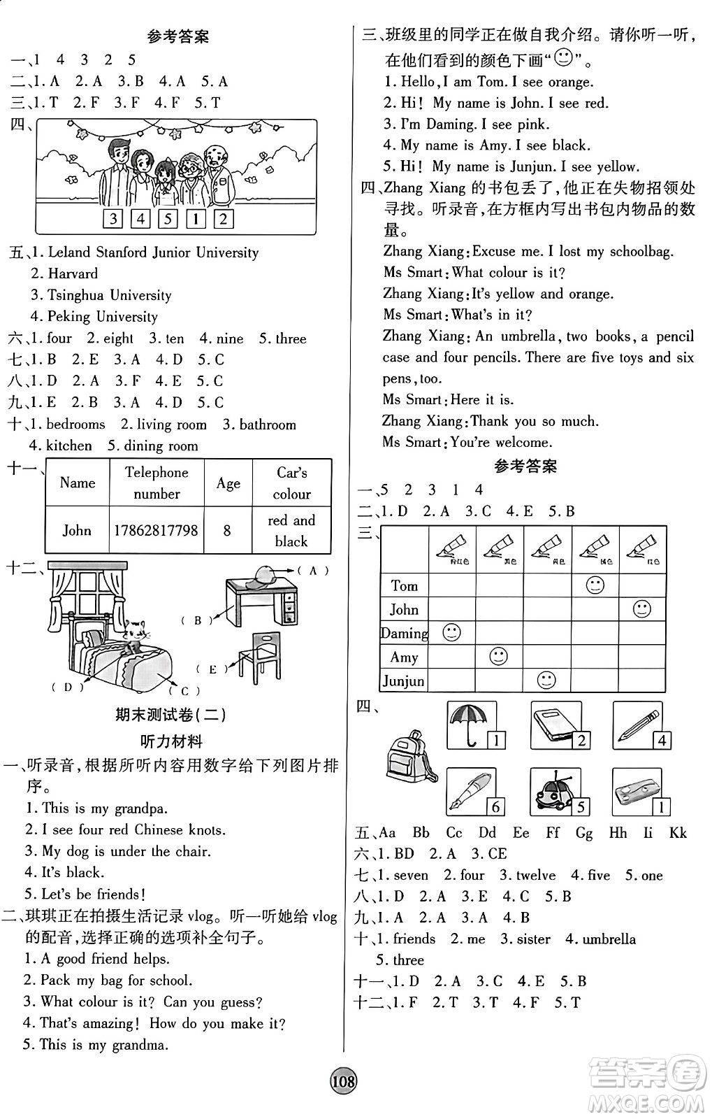 天津科學技術出版社2024年秋云頂課堂三年級英語上冊外研版答案