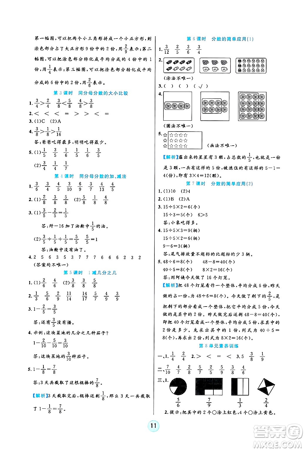 天津科學(xué)技術(shù)出版社2024年秋云頂課堂三年級(jí)數(shù)學(xué)上冊(cè)人教版答案