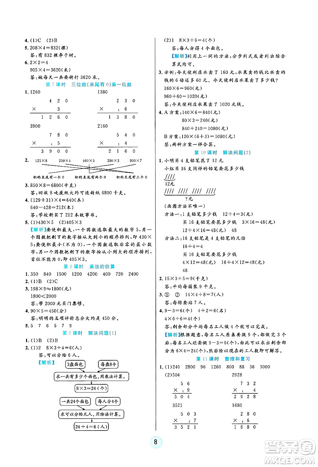 天津科學(xué)技術(shù)出版社2024年秋云頂課堂三年級(jí)數(shù)學(xué)上冊(cè)人教版答案