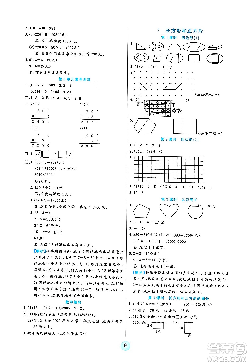 天津科學(xué)技術(shù)出版社2024年秋云頂課堂三年級(jí)數(shù)學(xué)上冊(cè)人教版答案