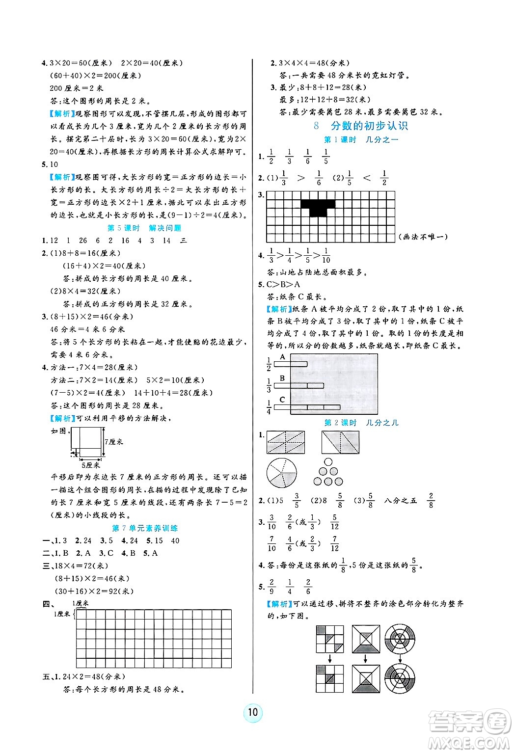 天津科學(xué)技術(shù)出版社2024年秋云頂課堂三年級(jí)數(shù)學(xué)上冊(cè)人教版答案