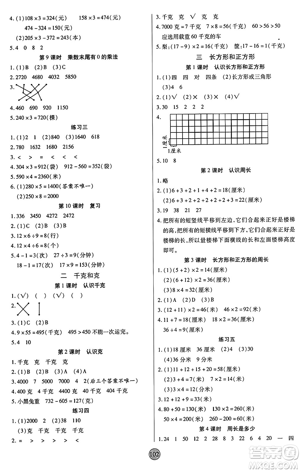 天津科學(xué)技術(shù)出版社2024年秋云頂課堂三年級(jí)數(shù)學(xué)上冊(cè)蘇教版答案