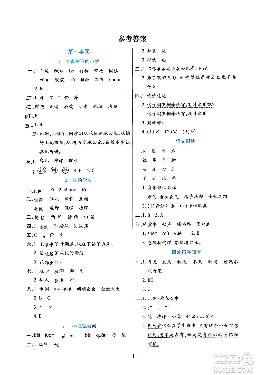 天津科學技術出版社2024年秋云頂課堂三年級語文上冊人教版答案