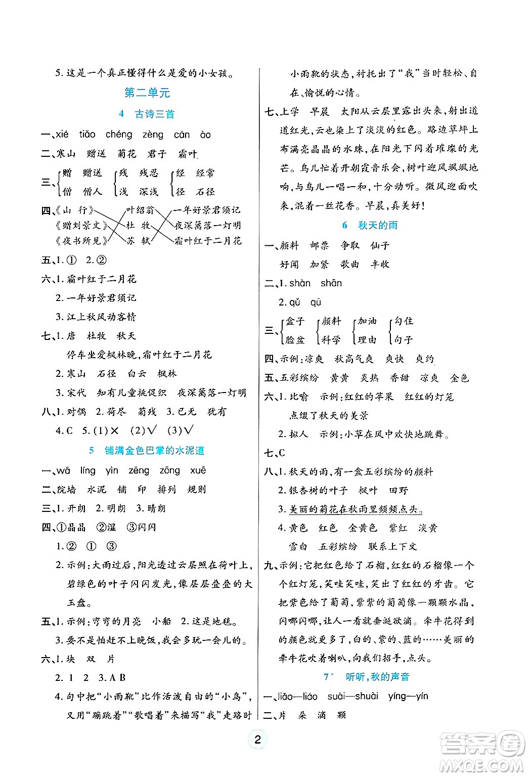 天津科學技術出版社2024年秋云頂課堂三年級語文上冊人教版答案