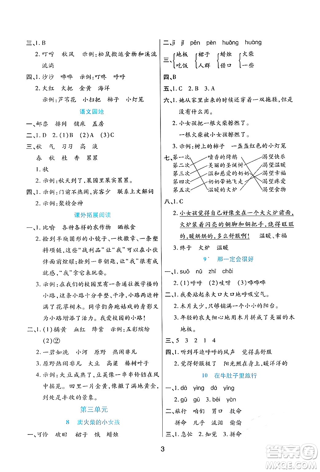 天津科學技術出版社2024年秋云頂課堂三年級語文上冊人教版答案