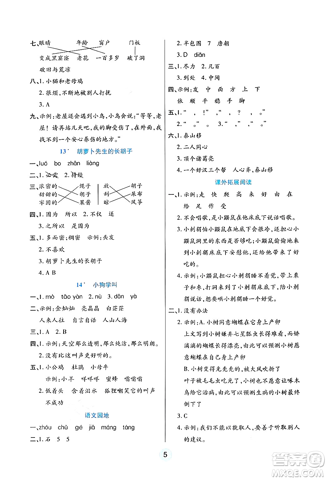 天津科學技術出版社2024年秋云頂課堂三年級語文上冊人教版答案