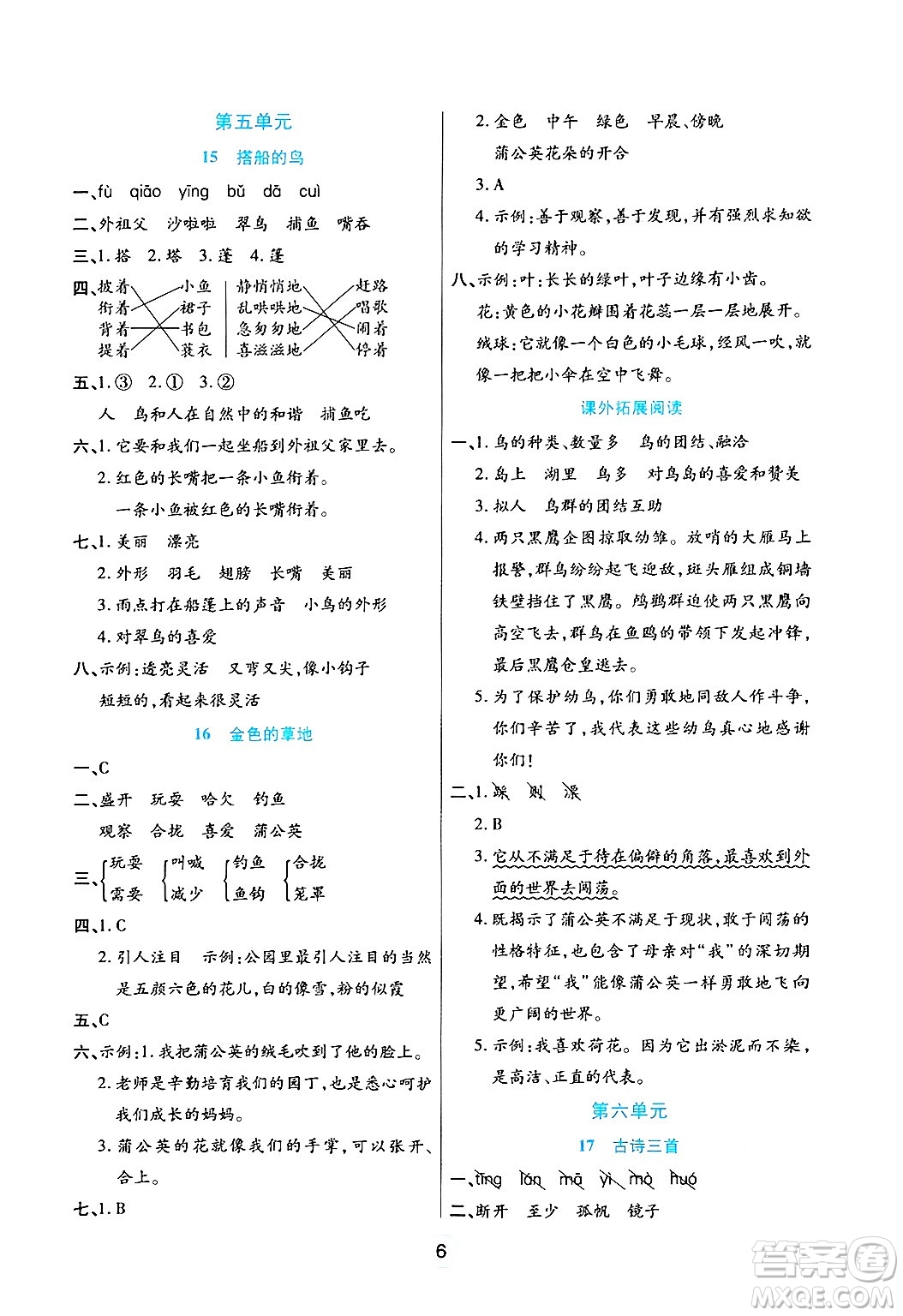 天津科學技術出版社2024年秋云頂課堂三年級語文上冊人教版答案