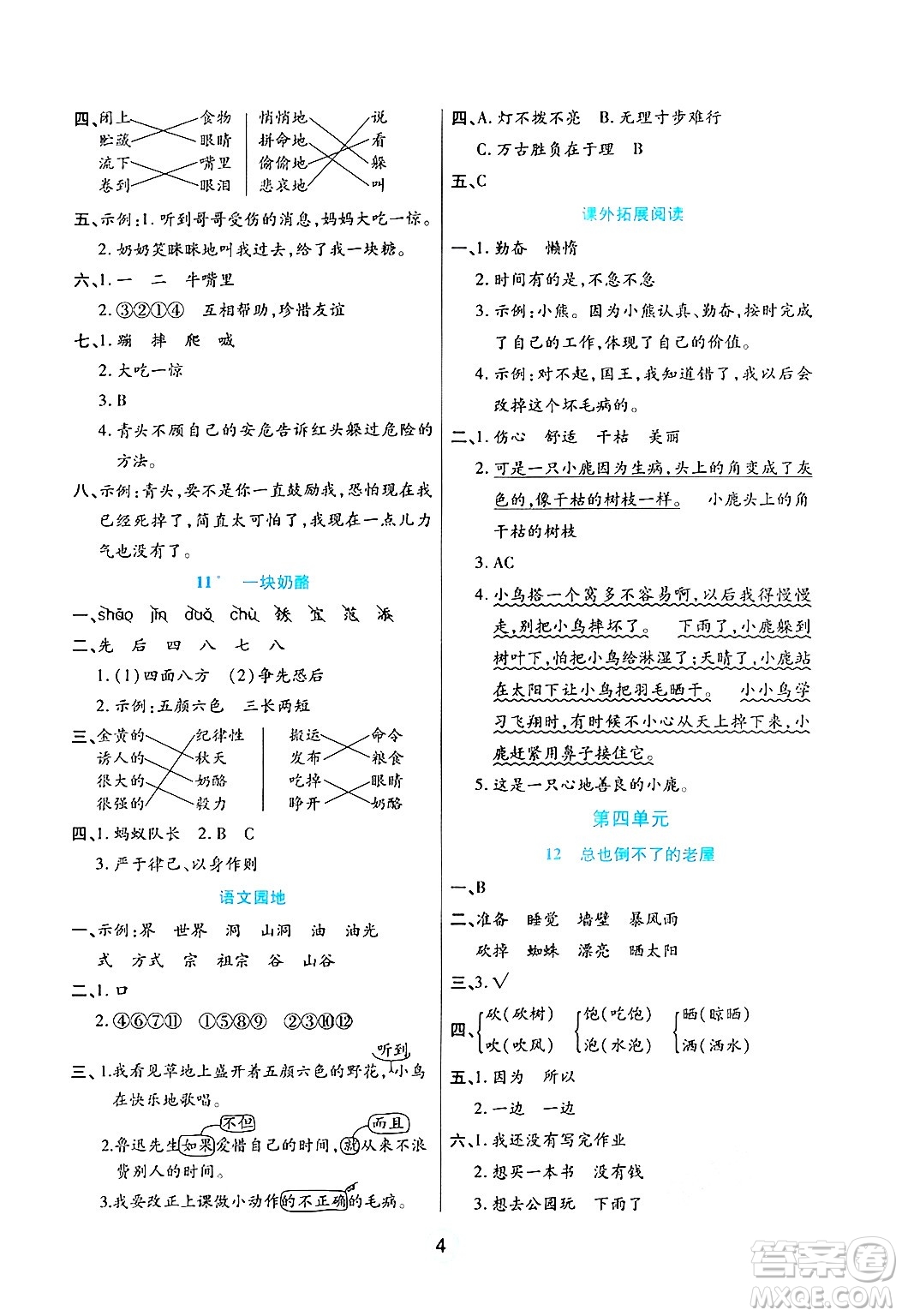 天津科學技術出版社2024年秋云頂課堂三年級語文上冊人教版答案