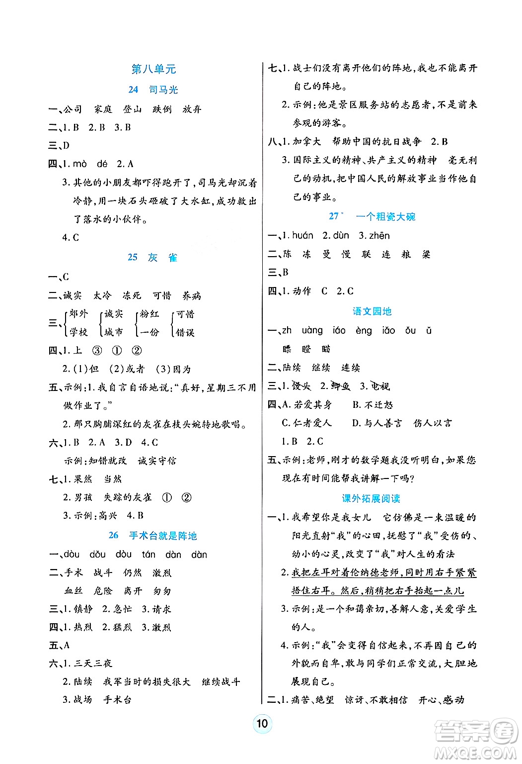 天津科學技術出版社2024年秋云頂課堂三年級語文上冊人教版答案