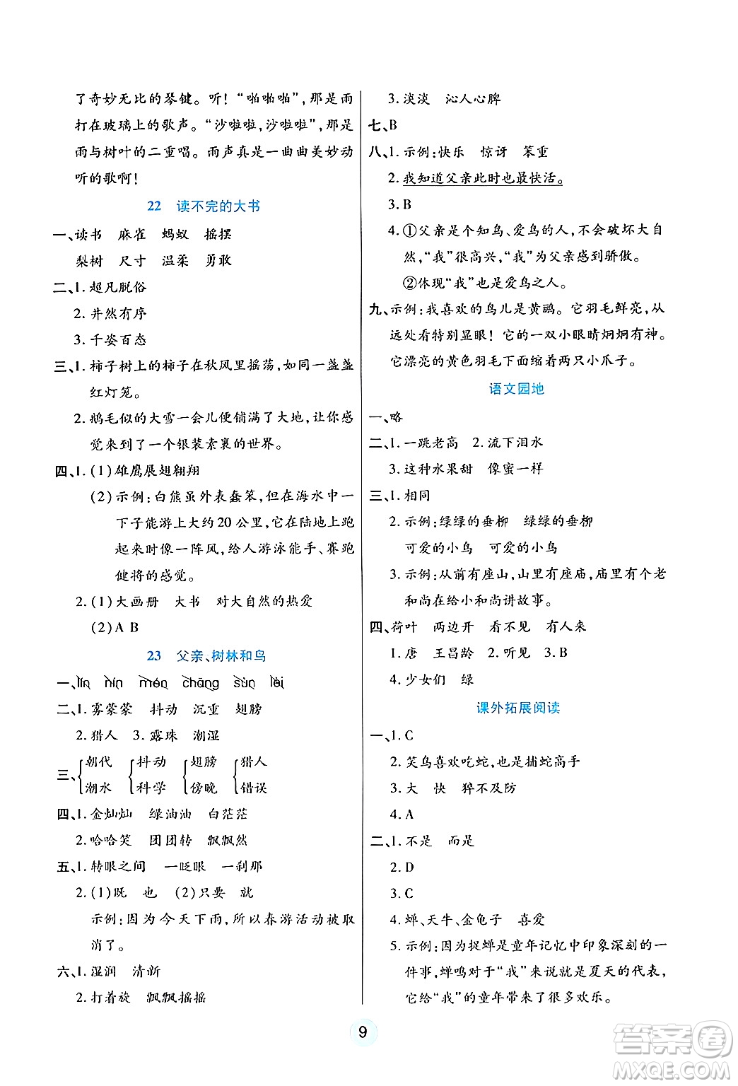 天津科學技術出版社2024年秋云頂課堂三年級語文上冊人教版答案