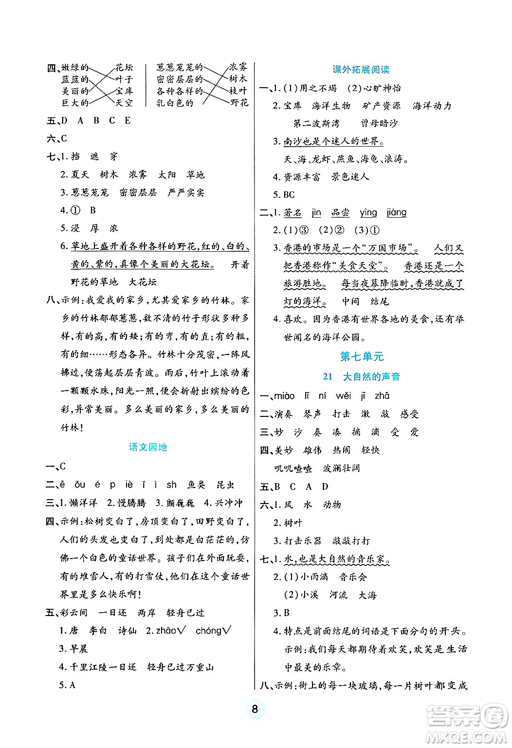 天津科學技術出版社2024年秋云頂課堂三年級語文上冊人教版答案