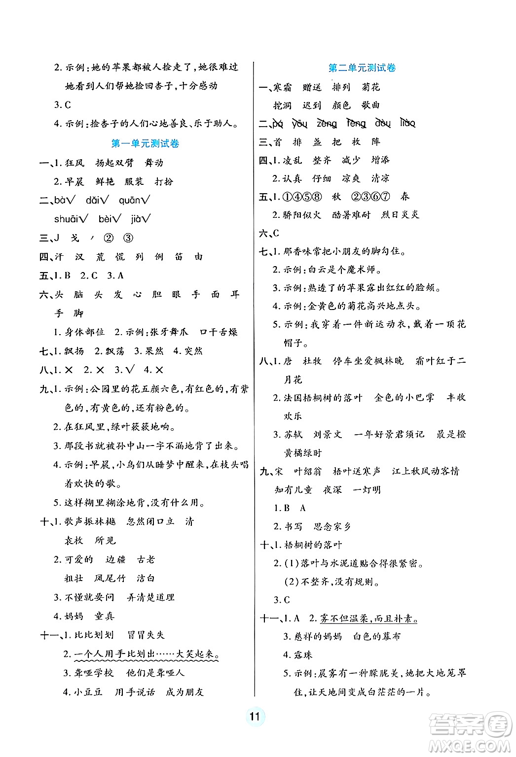 天津科學技術出版社2024年秋云頂課堂三年級語文上冊人教版答案