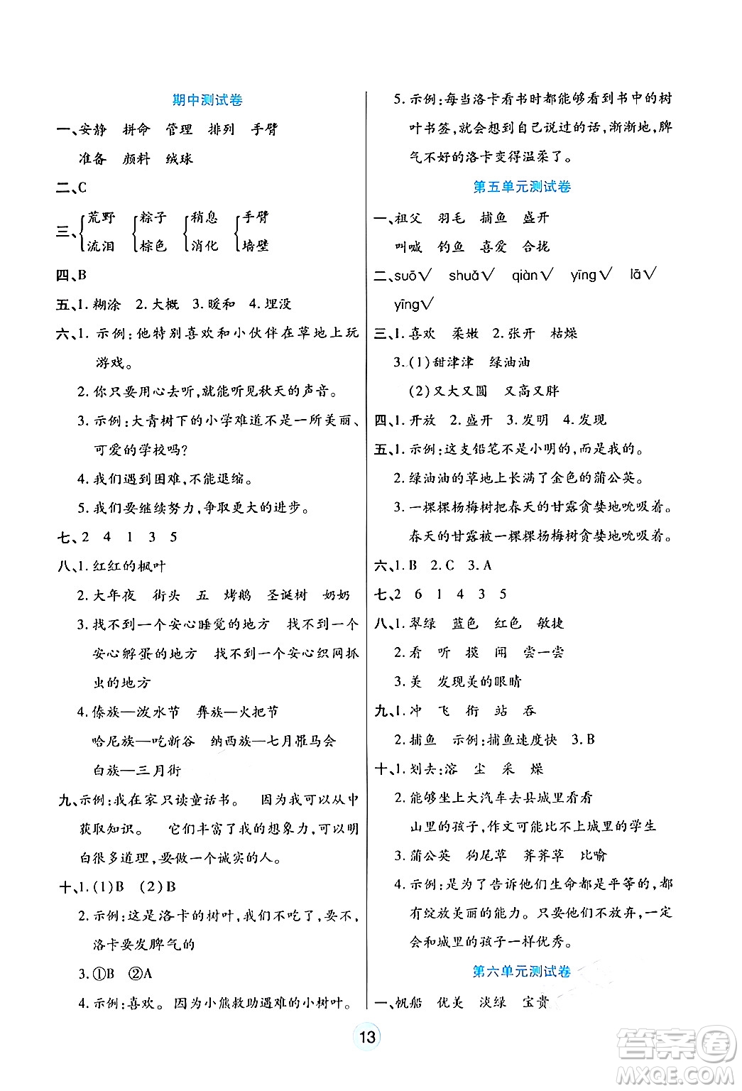 天津科學技術出版社2024年秋云頂課堂三年級語文上冊人教版答案