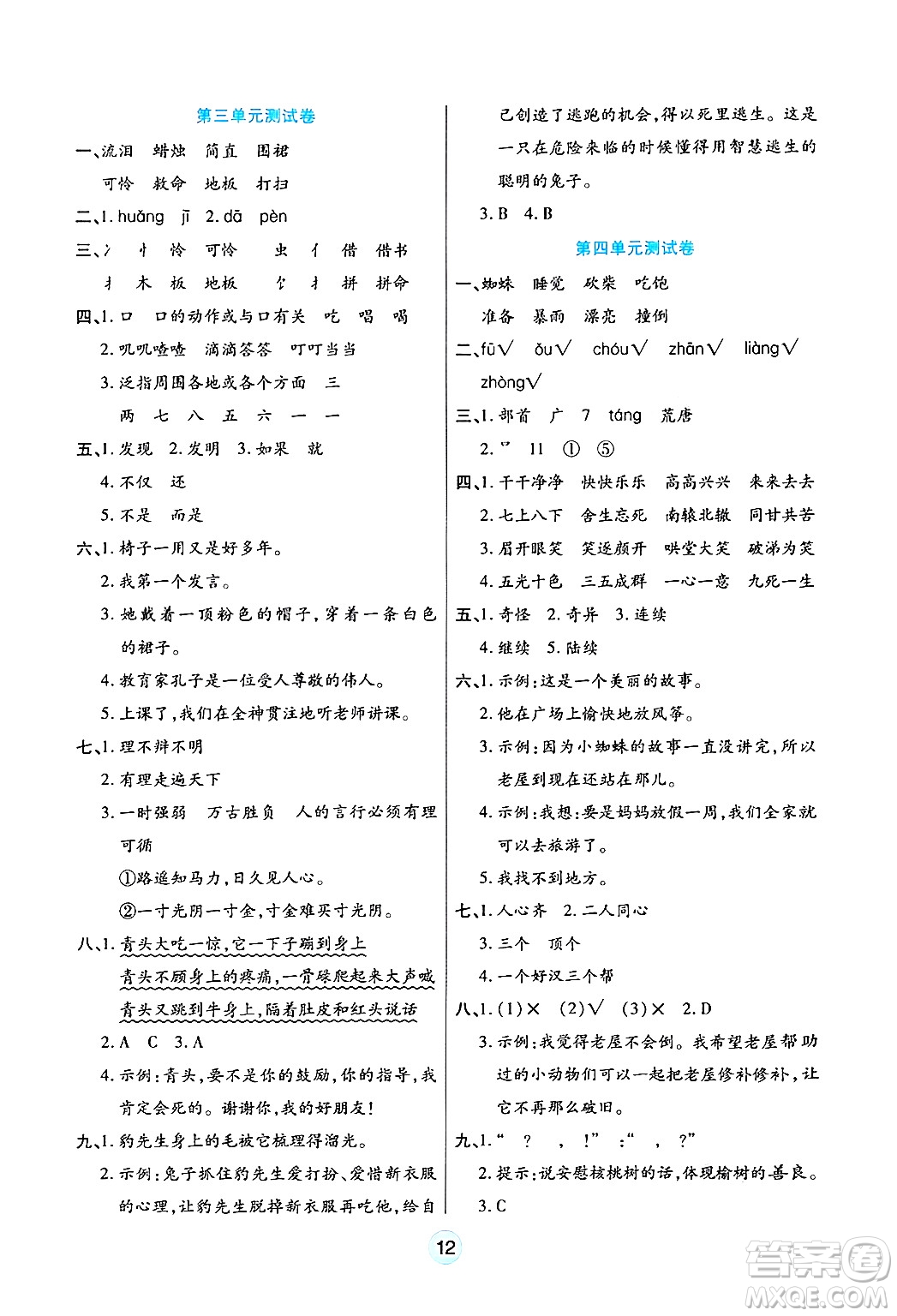 天津科學技術出版社2024年秋云頂課堂三年級語文上冊人教版答案