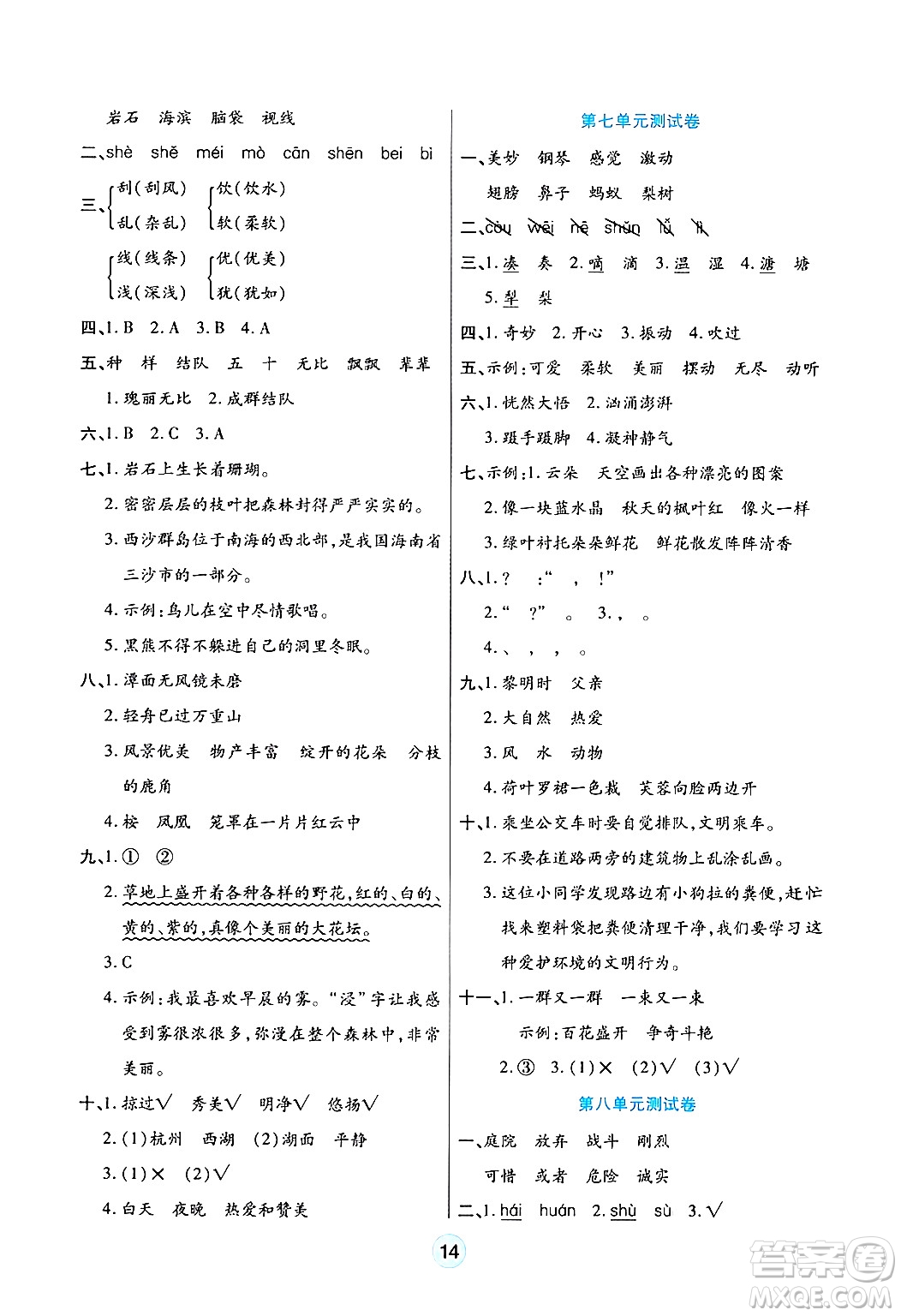 天津科學技術出版社2024年秋云頂課堂三年級語文上冊人教版答案