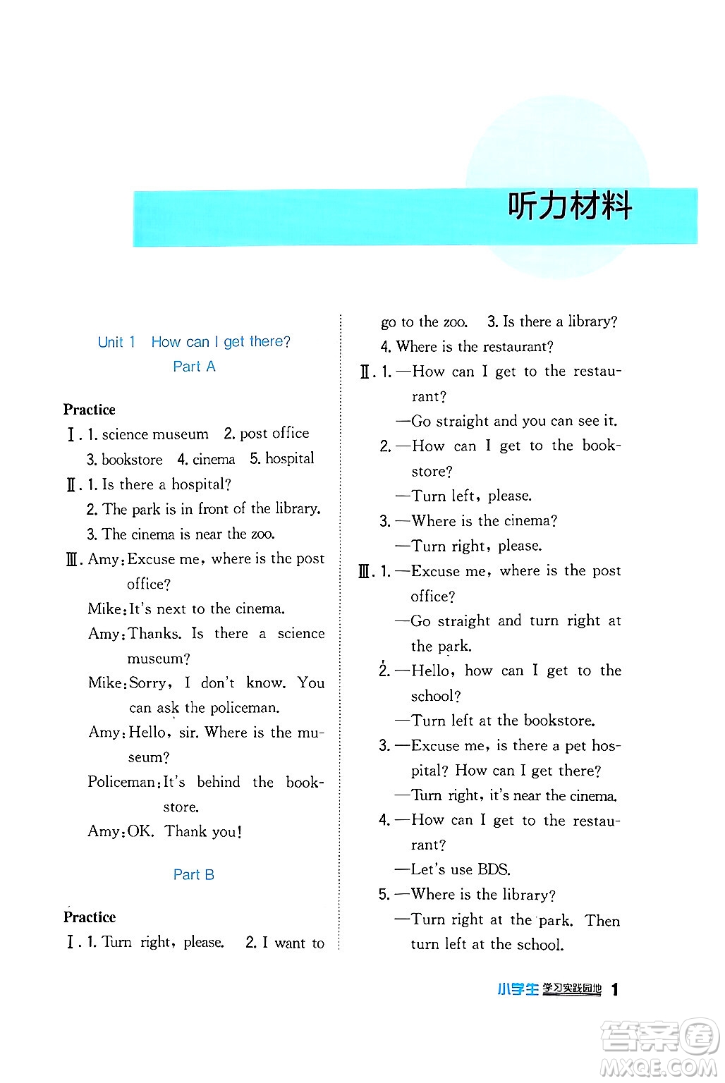 四川教育出版社2024年秋新課標(biāo)小學(xué)生學(xué)習(xí)實踐園地六年級英語上冊人教版三起點答案