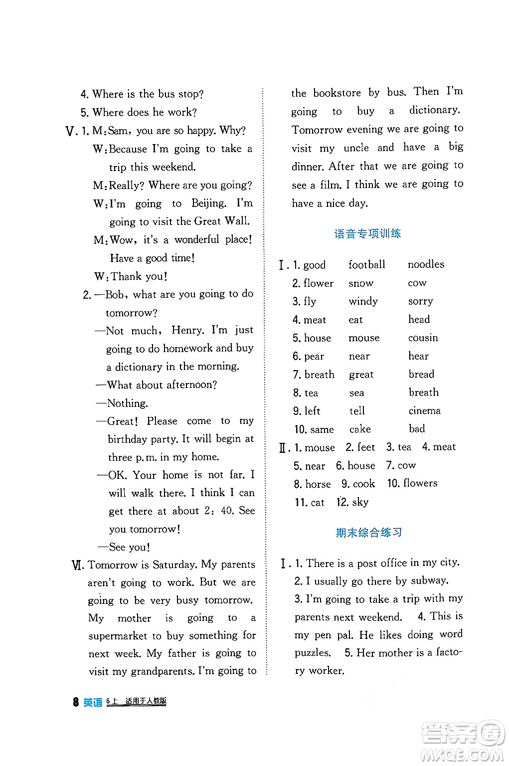 四川教育出版社2024年秋新課標(biāo)小學(xué)生學(xué)習(xí)實踐園地六年級英語上冊人教版三起點答案