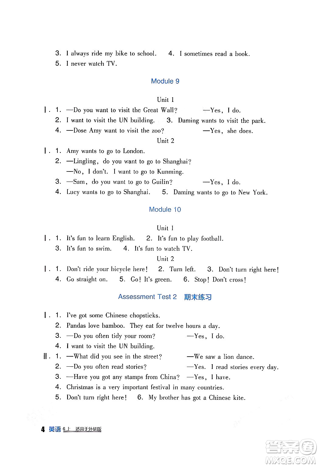 四川教育出版社2024年秋新課標(biāo)小學(xué)生學(xué)習(xí)實踐園地六年級英語上冊外研版一起點答案