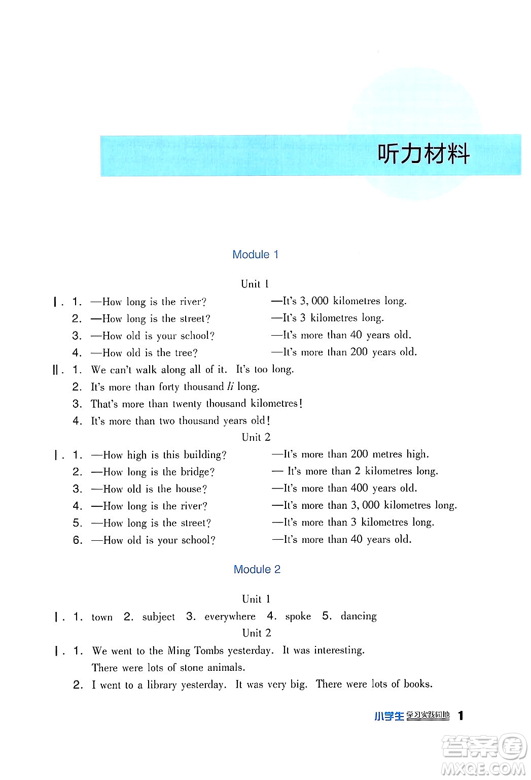 四川教育出版社2024年秋新課標(biāo)小學(xué)生學(xué)習(xí)實踐園地六年級英語上冊外研版一起點答案