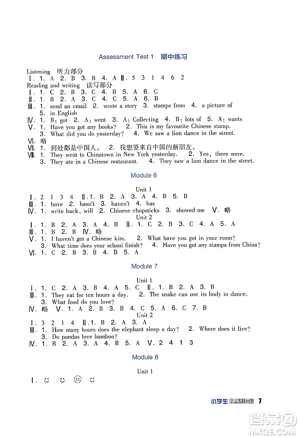 四川教育出版社2024年秋新課標(biāo)小學(xué)生學(xué)習(xí)實踐園地六年級英語上冊外研版一起點答案