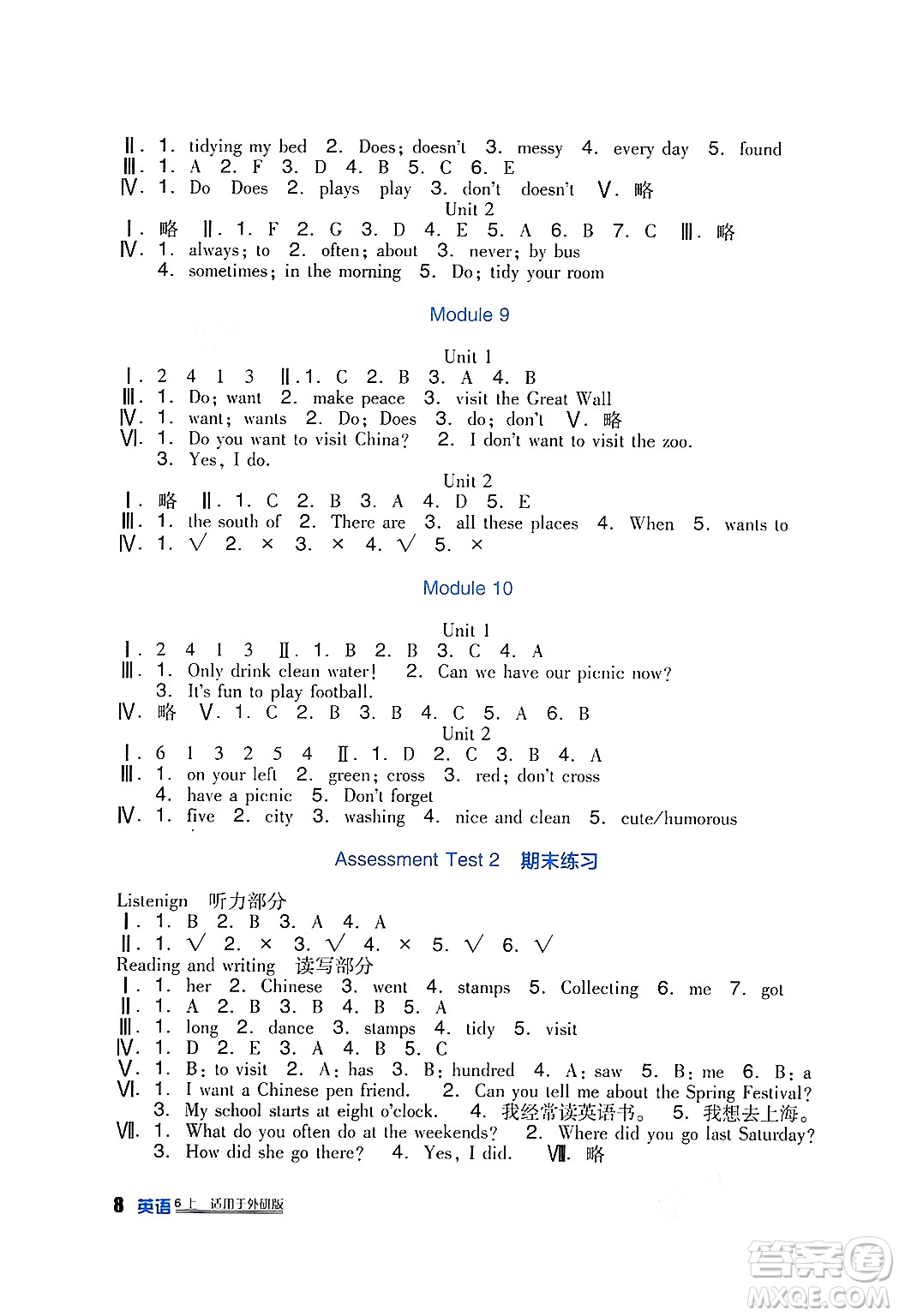 四川教育出版社2024年秋新課標(biāo)小學(xué)生學(xué)習(xí)實踐園地六年級英語上冊外研版一起點答案