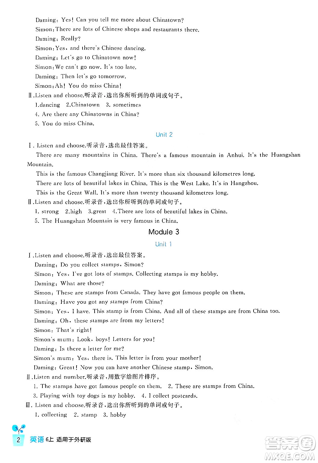 四川教育出版社2024年秋新課標(biāo)小學(xué)生學(xué)習(xí)實(shí)踐園地六年級(jí)英語(yǔ)上冊(cè)外研版三起點(diǎn)答案