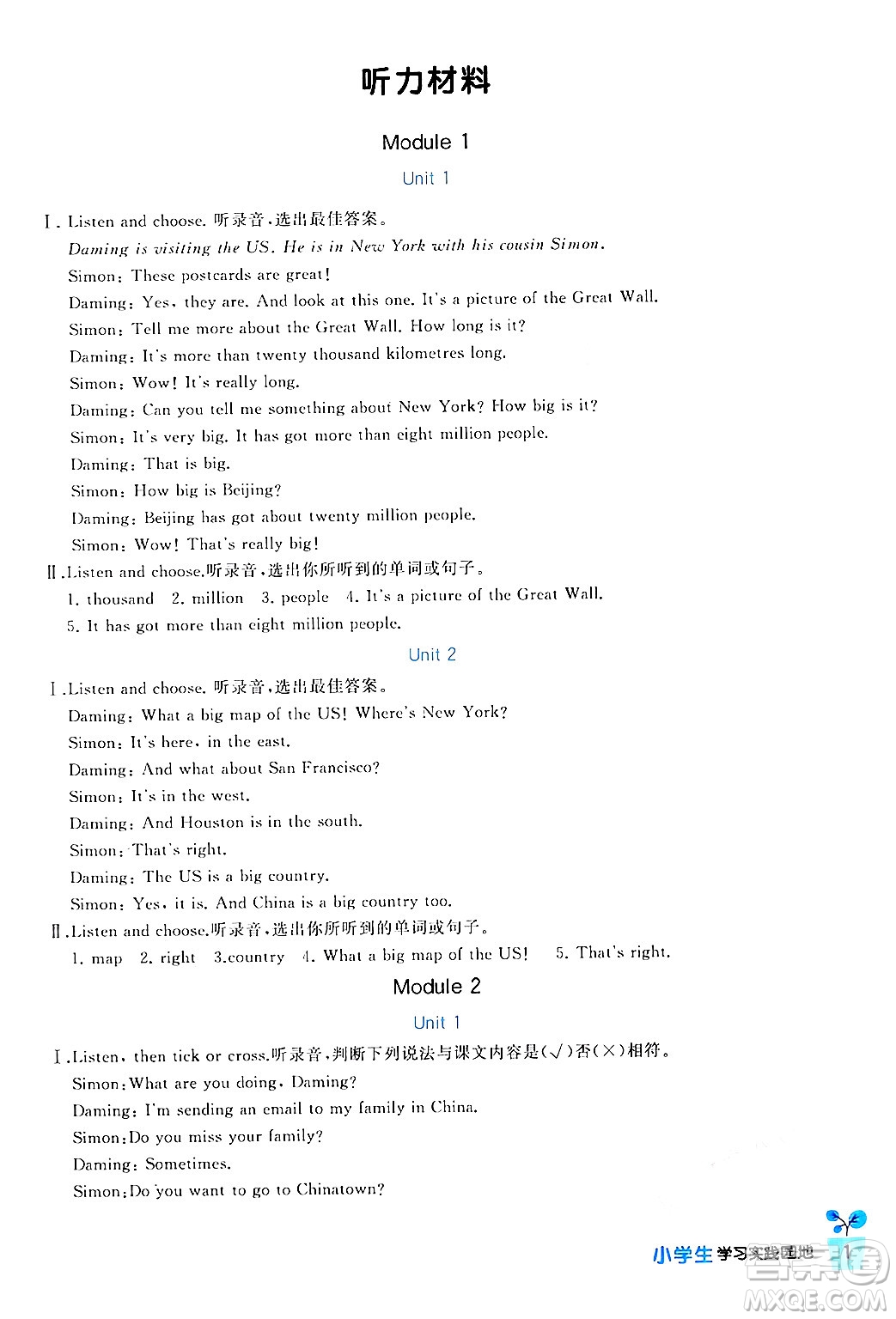 四川教育出版社2024年秋新課標(biāo)小學(xué)生學(xué)習(xí)實(shí)踐園地六年級(jí)英語(yǔ)上冊(cè)外研版三起點(diǎn)答案