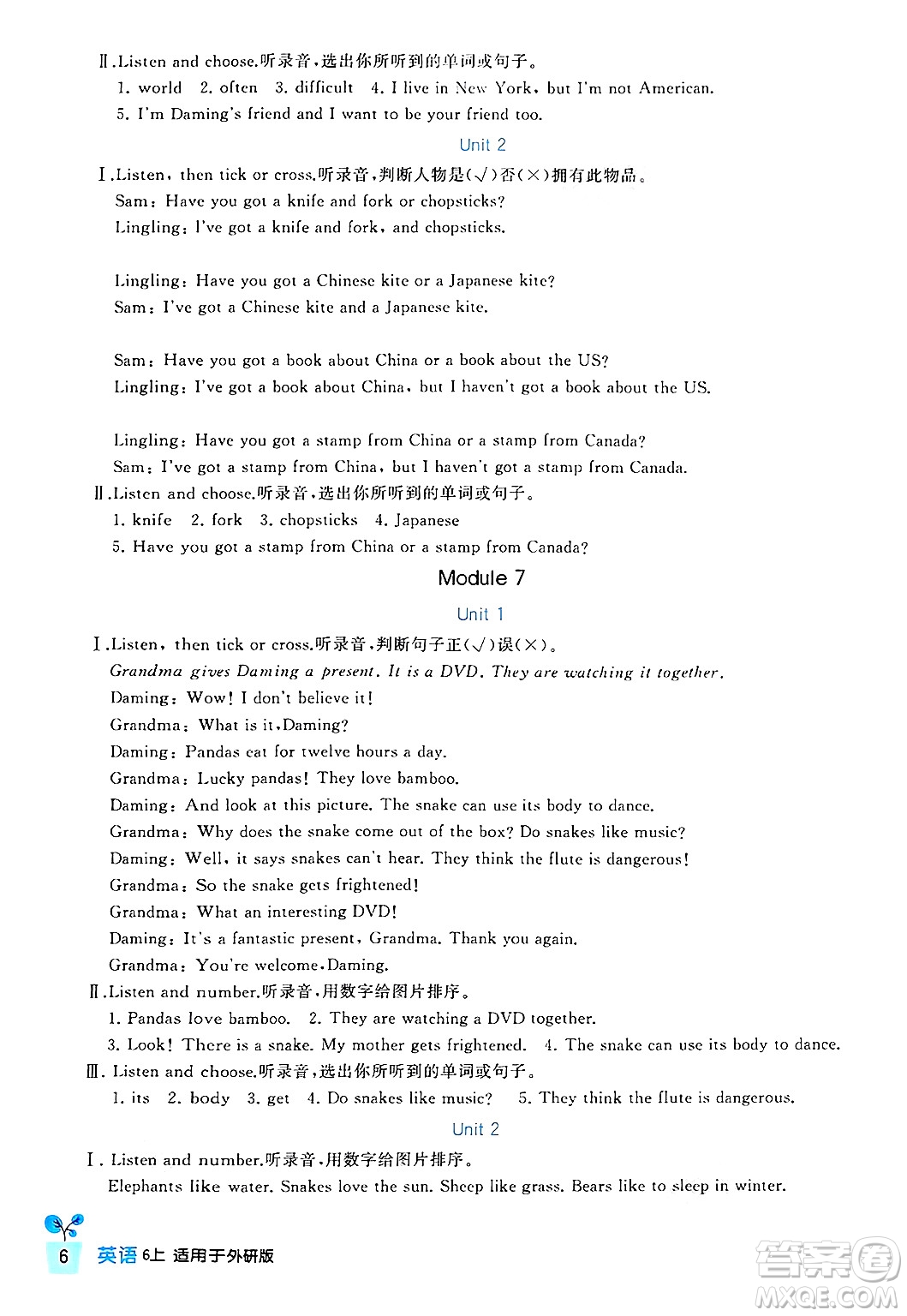 四川教育出版社2024年秋新課標(biāo)小學(xué)生學(xué)習(xí)實(shí)踐園地六年級(jí)英語(yǔ)上冊(cè)外研版三起點(diǎn)答案