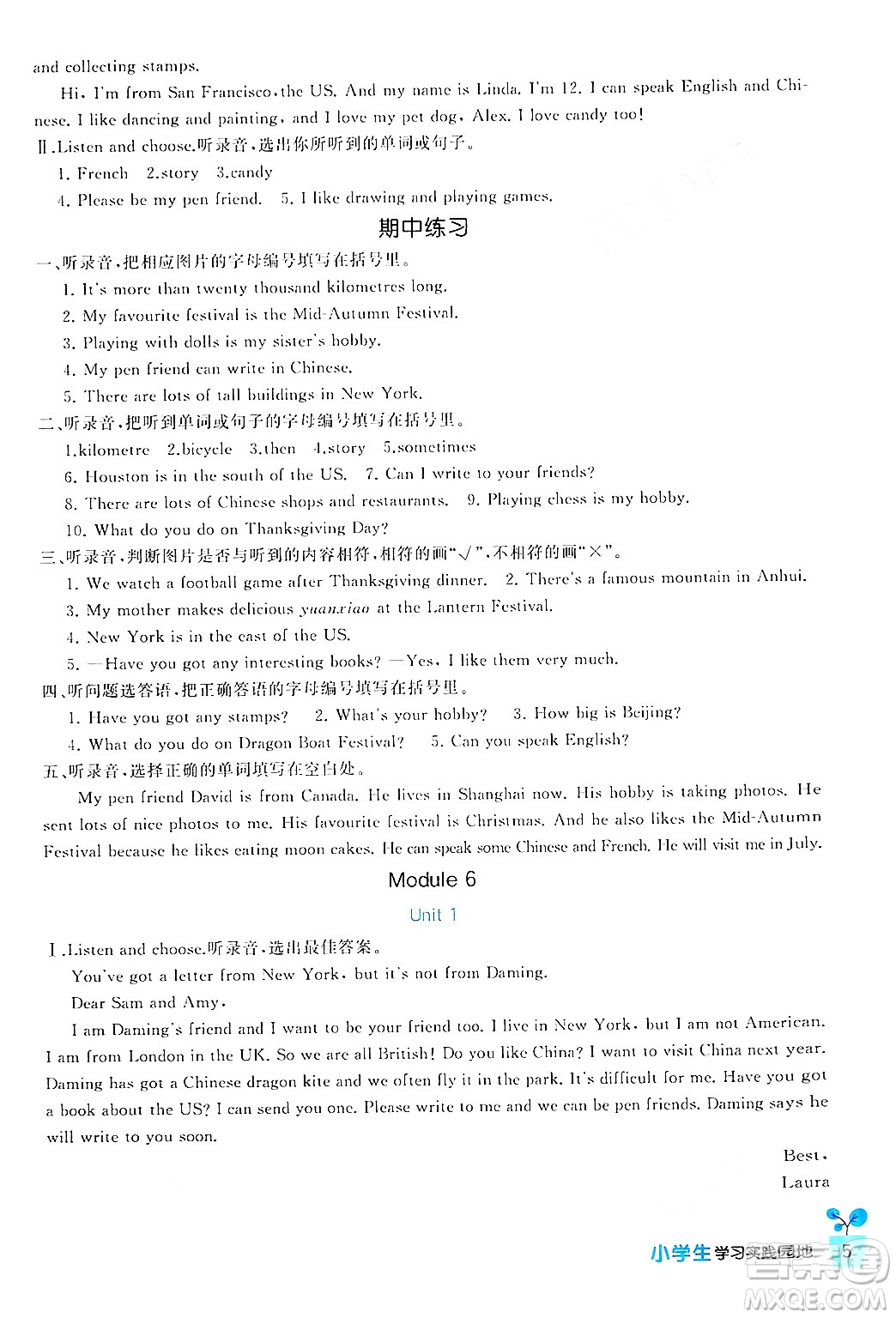 四川教育出版社2024年秋新課標(biāo)小學(xué)生學(xué)習(xí)實(shí)踐園地六年級(jí)英語(yǔ)上冊(cè)外研版三起點(diǎn)答案