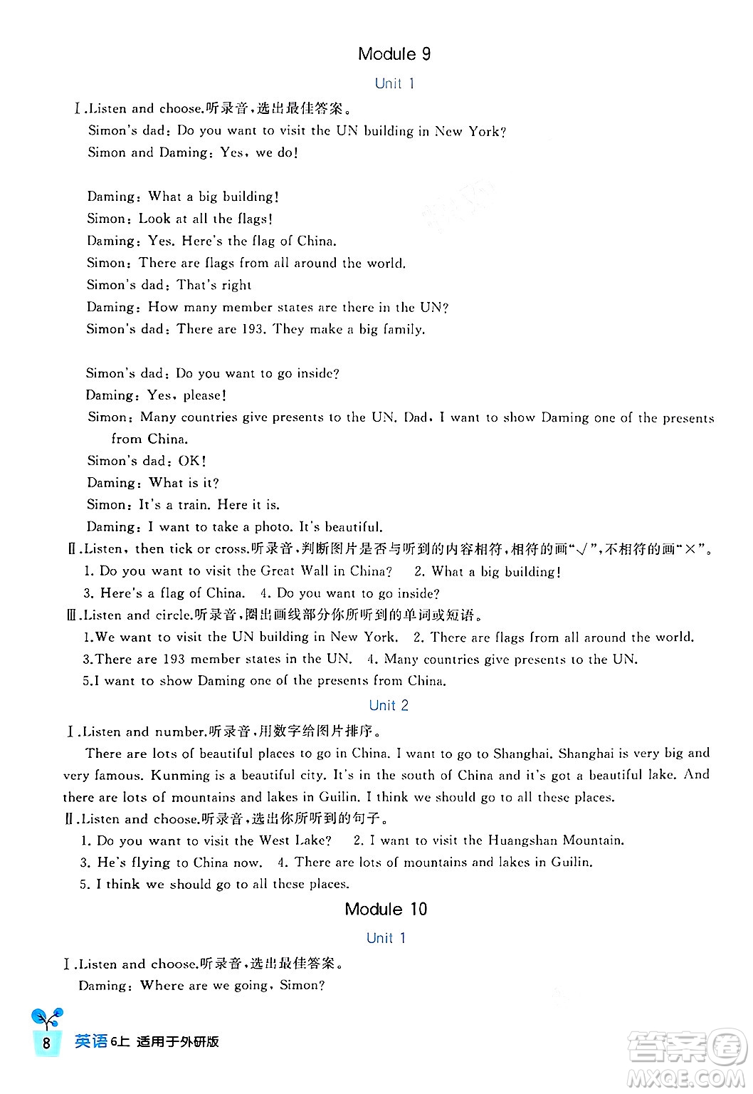 四川教育出版社2024年秋新課標(biāo)小學(xué)生學(xué)習(xí)實(shí)踐園地六年級(jí)英語(yǔ)上冊(cè)外研版三起點(diǎn)答案