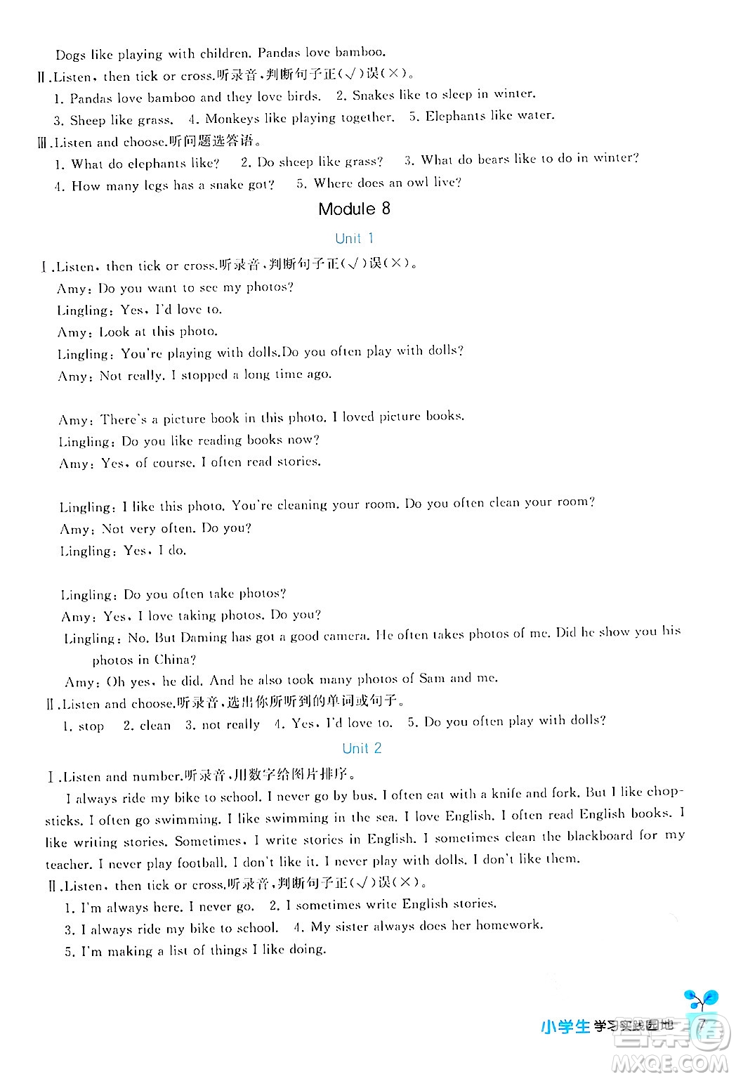 四川教育出版社2024年秋新課標(biāo)小學(xué)生學(xué)習(xí)實(shí)踐園地六年級(jí)英語(yǔ)上冊(cè)外研版三起點(diǎn)答案