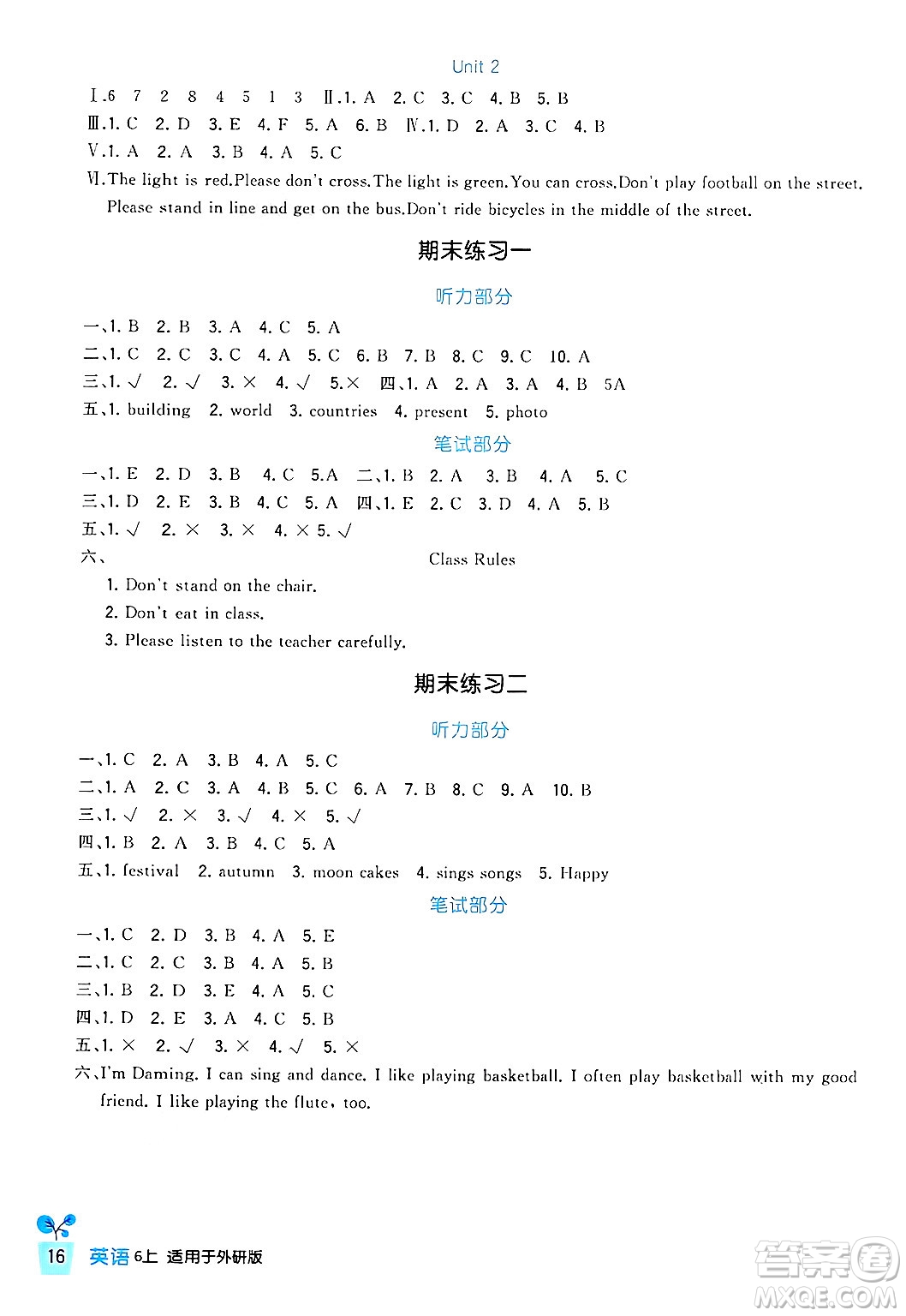 四川教育出版社2024年秋新課標(biāo)小學(xué)生學(xué)習(xí)實(shí)踐園地六年級(jí)英語(yǔ)上冊(cè)外研版三起點(diǎn)答案