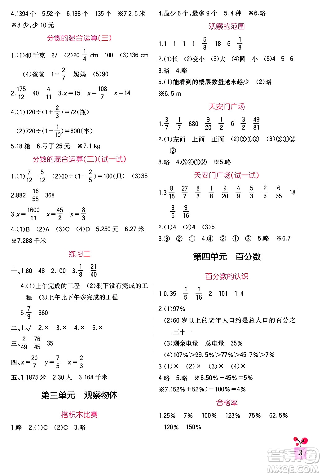 四川教育出版社2024年秋新課標(biāo)小學(xué)生學(xué)習(xí)實(shí)踐園地六年級(jí)數(shù)學(xué)上冊(cè)北師大版答案