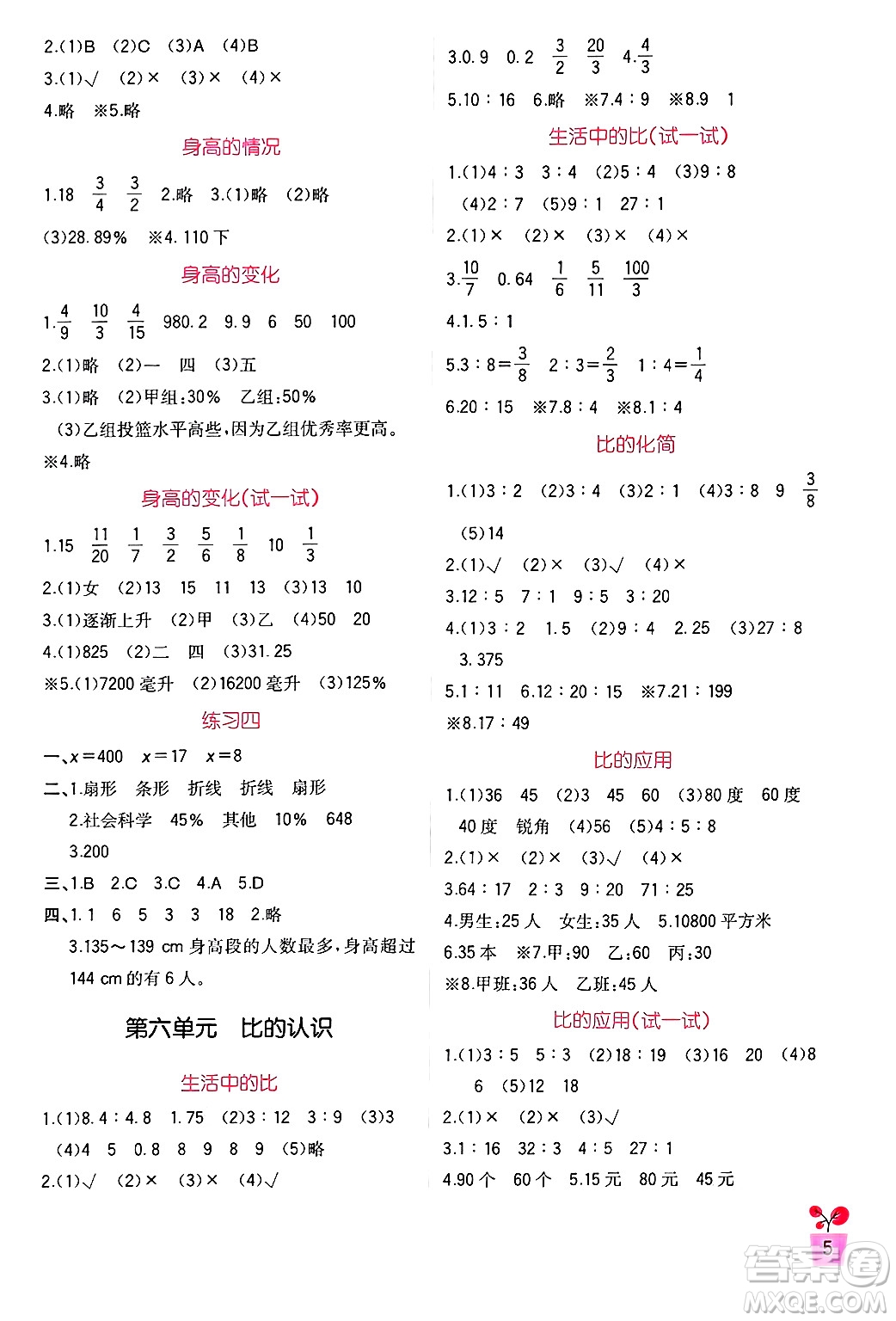 四川教育出版社2024年秋新課標(biāo)小學(xué)生學(xué)習(xí)實(shí)踐園地六年級(jí)數(shù)學(xué)上冊(cè)北師大版答案