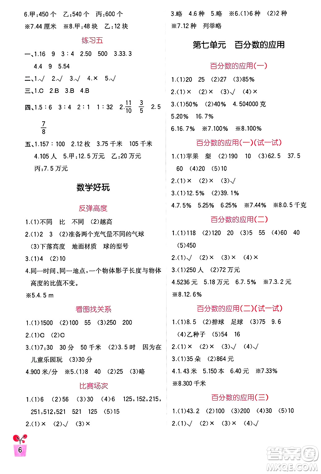 四川教育出版社2024年秋新課標(biāo)小學(xué)生學(xué)習(xí)實(shí)踐園地六年級(jí)數(shù)學(xué)上冊(cè)北師大版答案