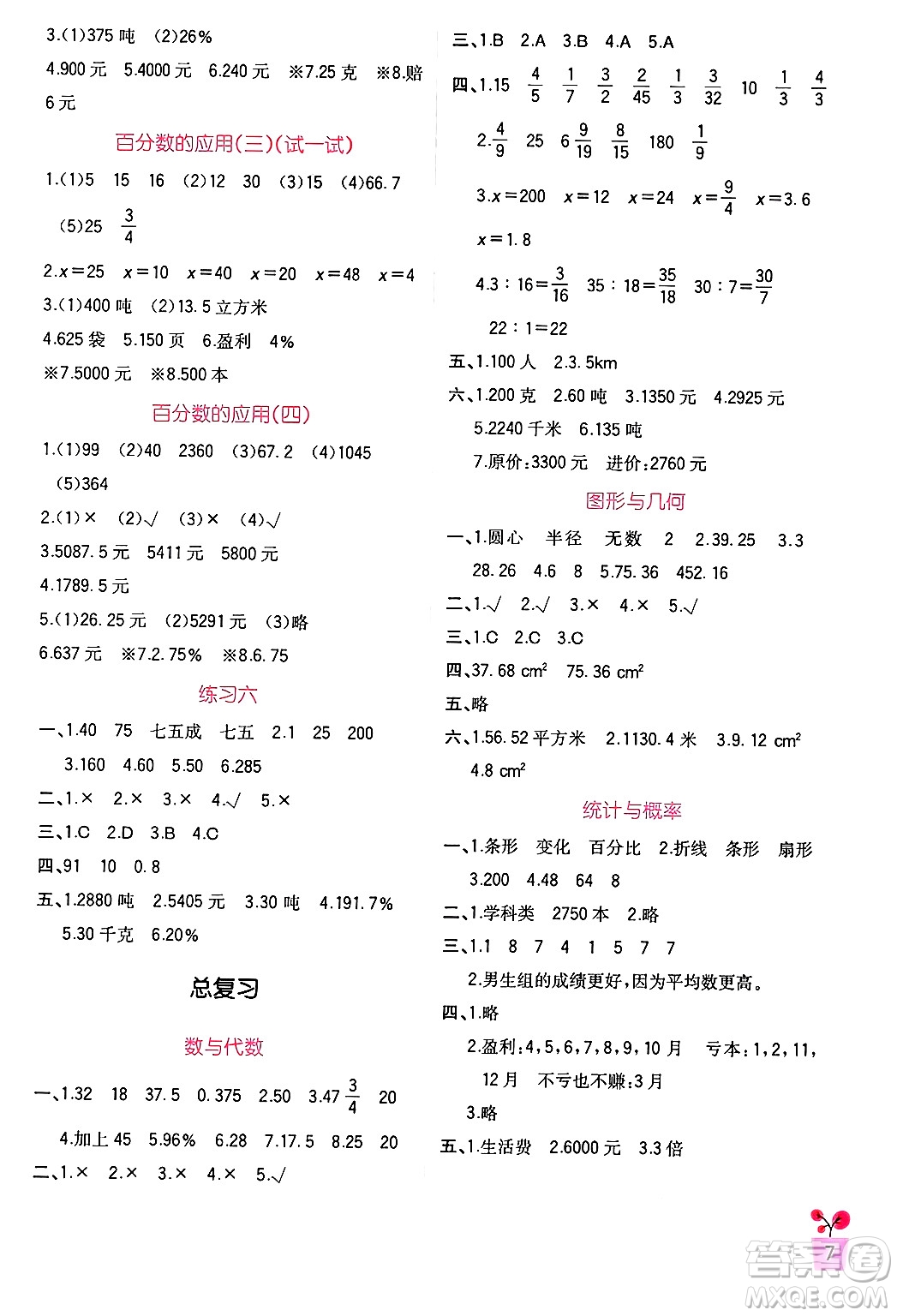 四川教育出版社2024年秋新課標(biāo)小學(xué)生學(xué)習(xí)實(shí)踐園地六年級(jí)數(shù)學(xué)上冊(cè)北師大版答案