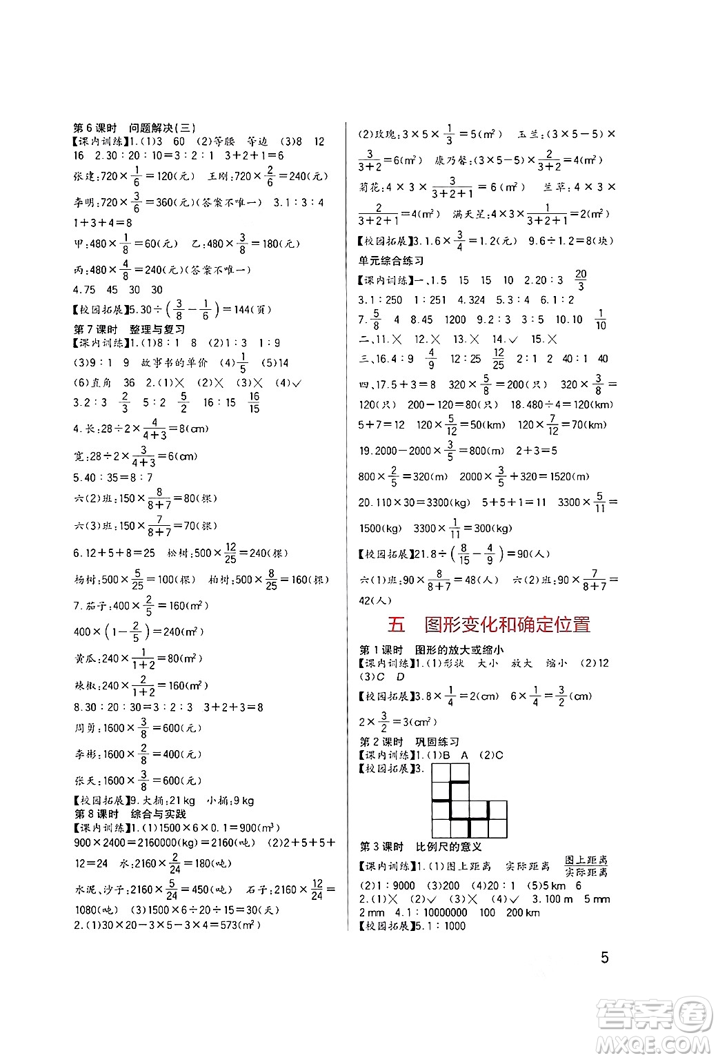 四川教育出版社2024年秋新課標(biāo)小學(xué)生學(xué)習(xí)實(shí)踐園地六年級(jí)數(shù)學(xué)上冊(cè)西師版答案