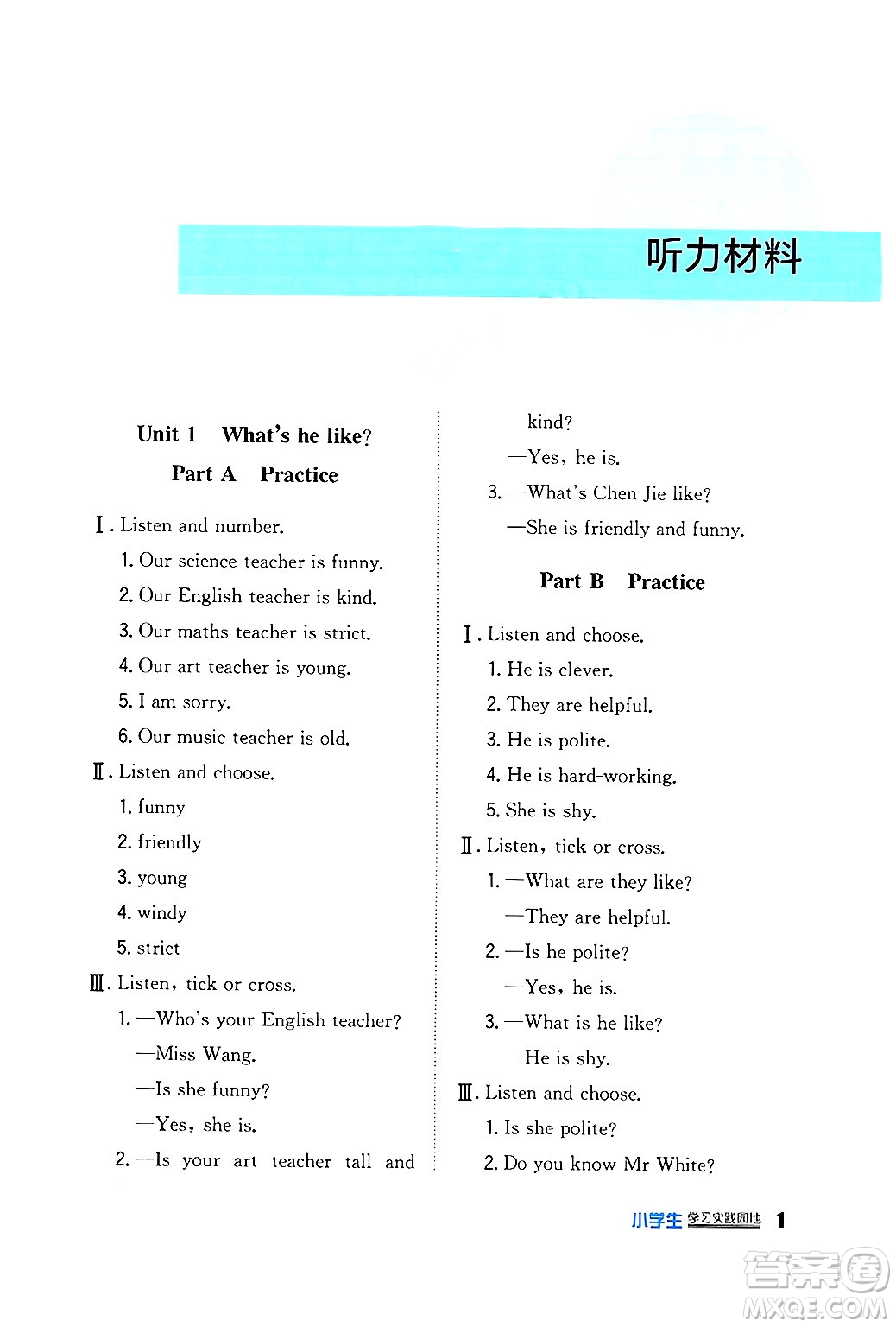 四川教育出版社2024年秋新課標(biāo)小學(xué)生學(xué)習(xí)實踐園地五年級英語上冊人教版三起點答案