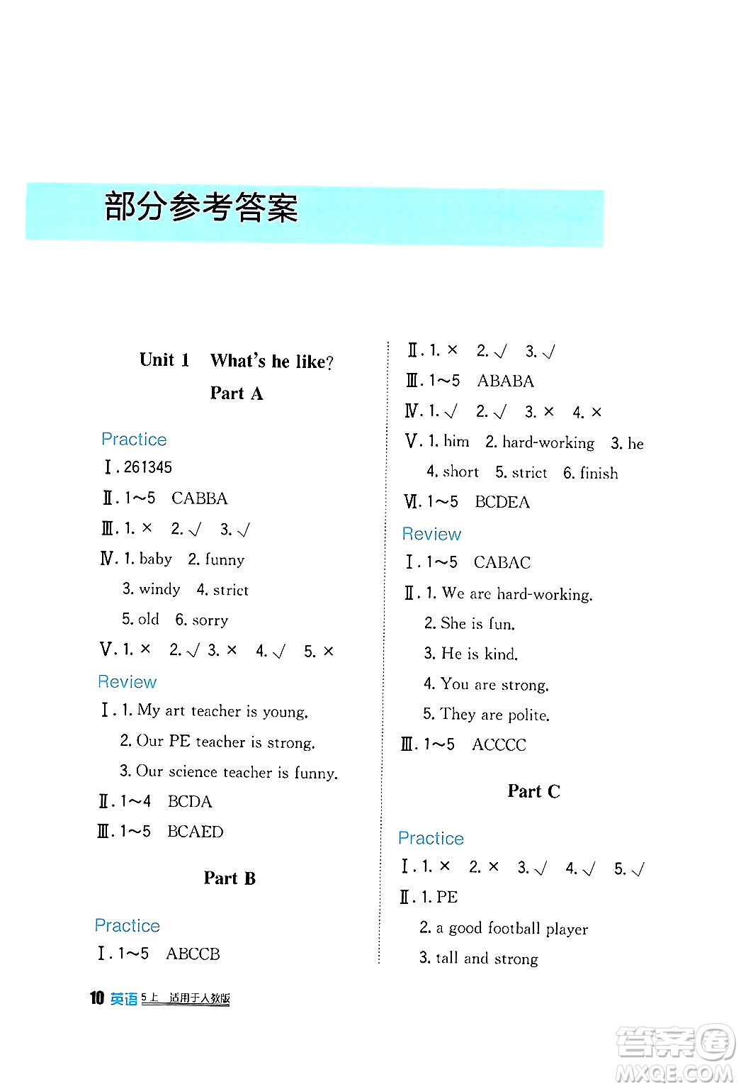 四川教育出版社2024年秋新課標(biāo)小學(xué)生學(xué)習(xí)實踐園地五年級英語上冊人教版三起點答案