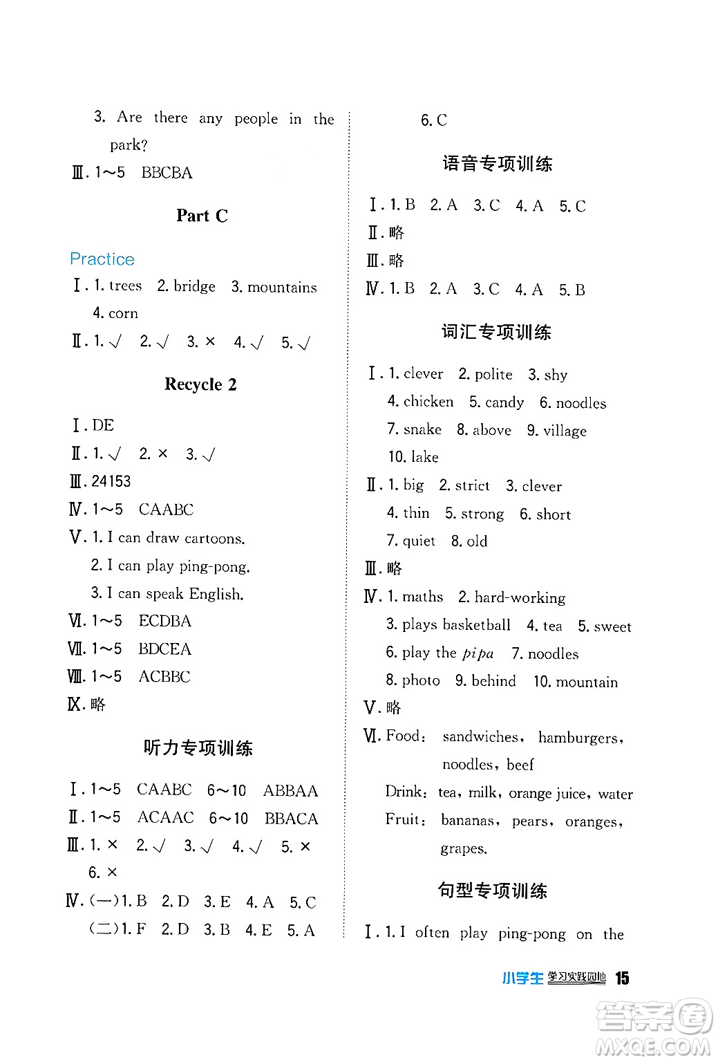 四川教育出版社2024年秋新課標(biāo)小學(xué)生學(xué)習(xí)實踐園地五年級英語上冊人教版三起點答案