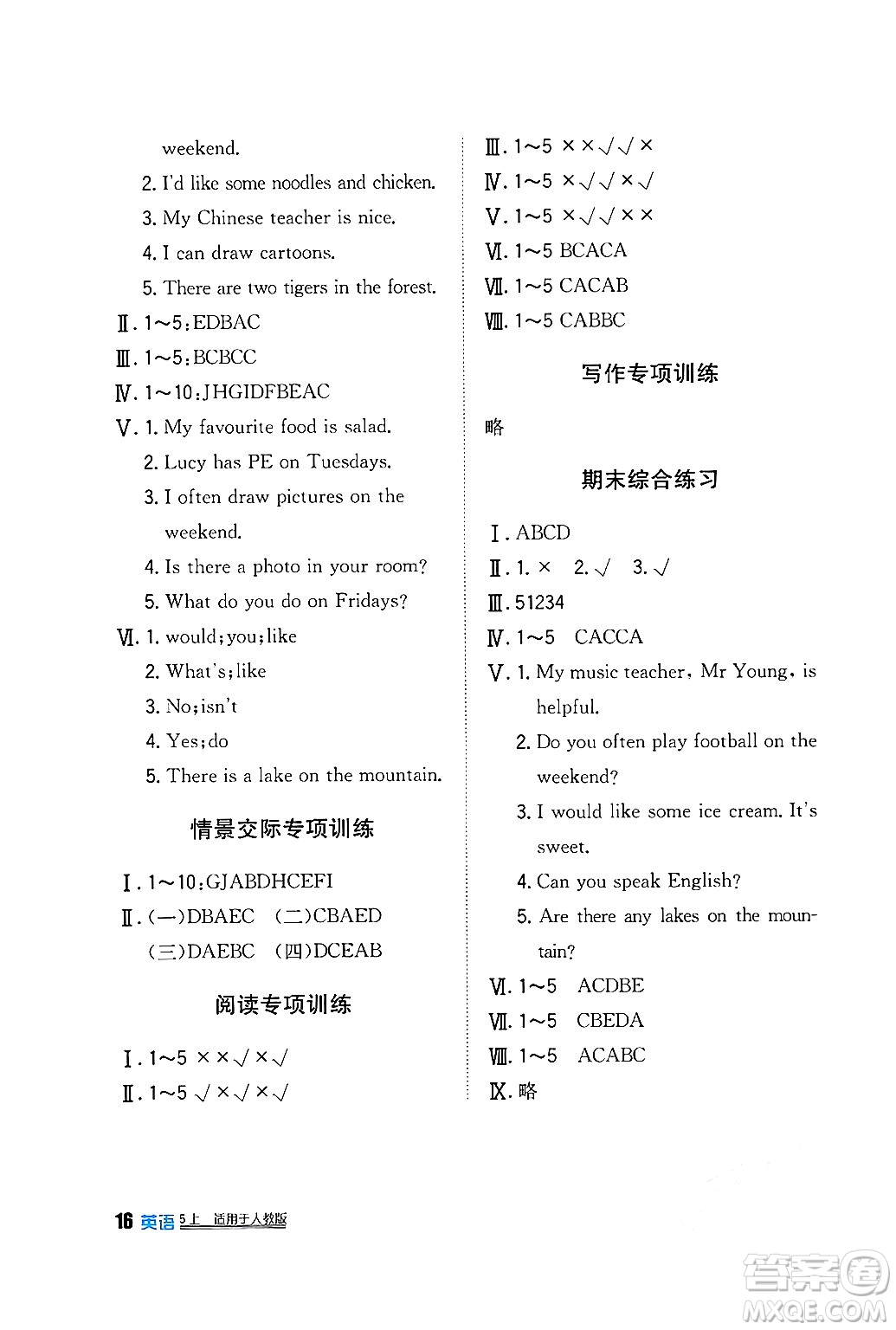 四川教育出版社2024年秋新課標(biāo)小學(xué)生學(xué)習(xí)實踐園地五年級英語上冊人教版三起點答案