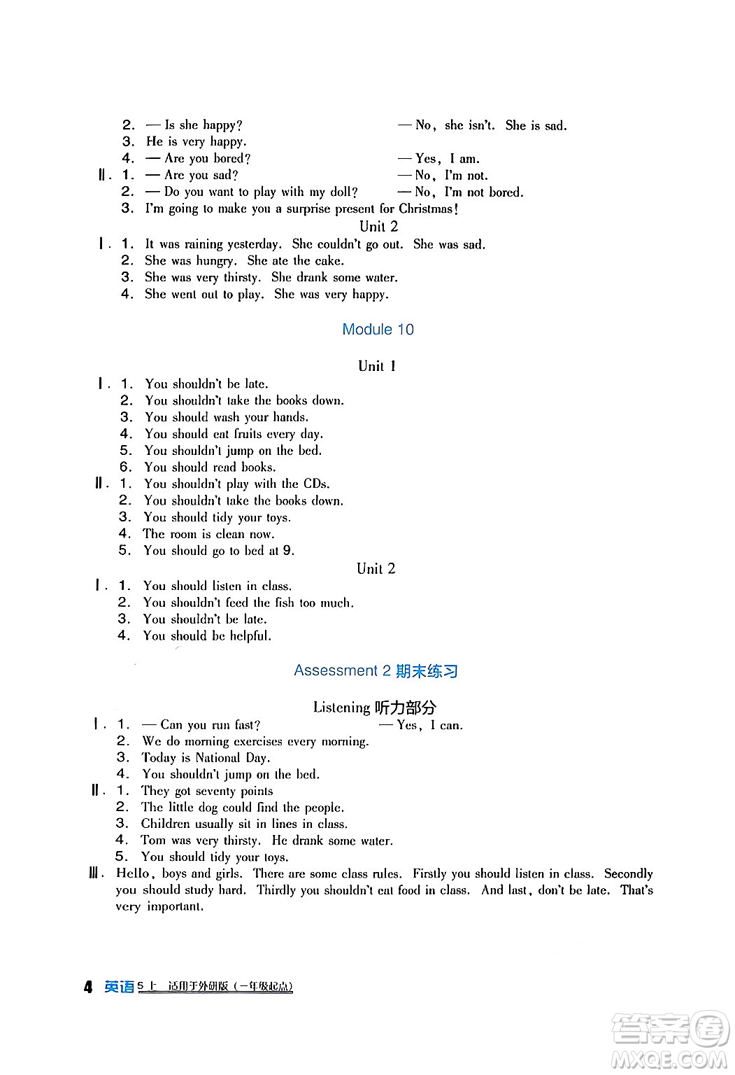 四川教育出版社2024年秋新課標小學生學習實踐園地五年級英語上冊外研版一起點答案