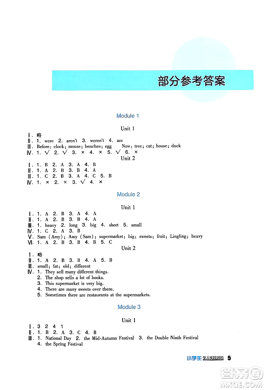 四川教育出版社2024年秋新課標小學生學習實踐園地五年級英語上冊外研版一起點答案