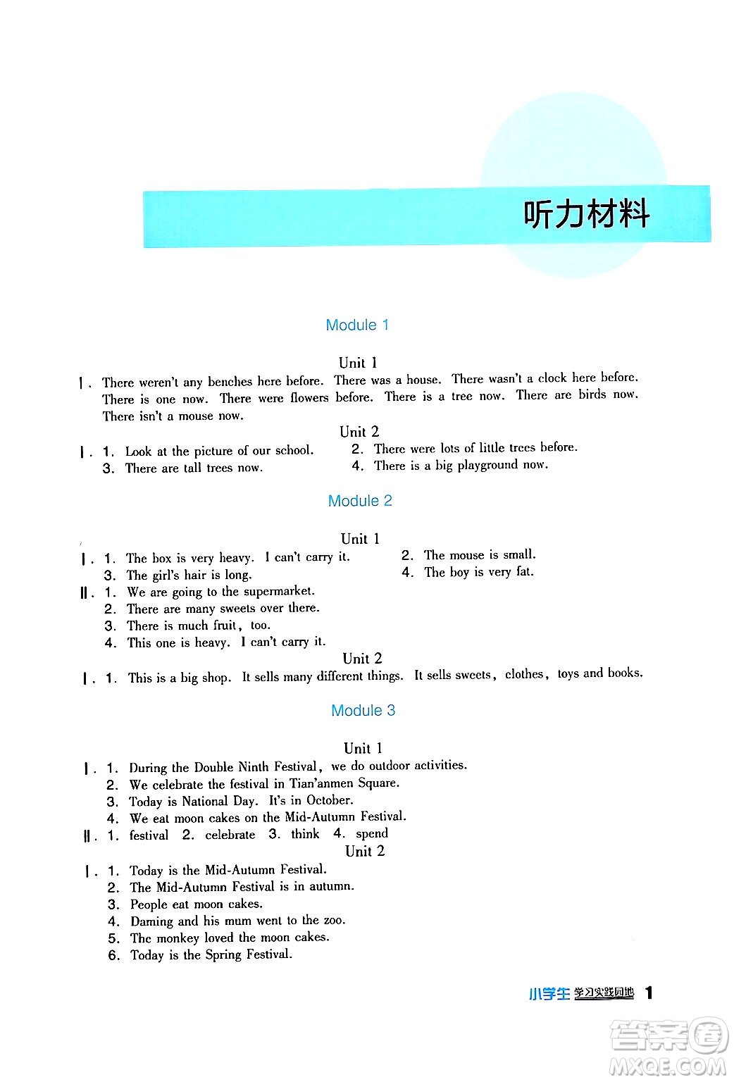 四川教育出版社2024年秋新課標小學生學習實踐園地五年級英語上冊外研版一起點答案