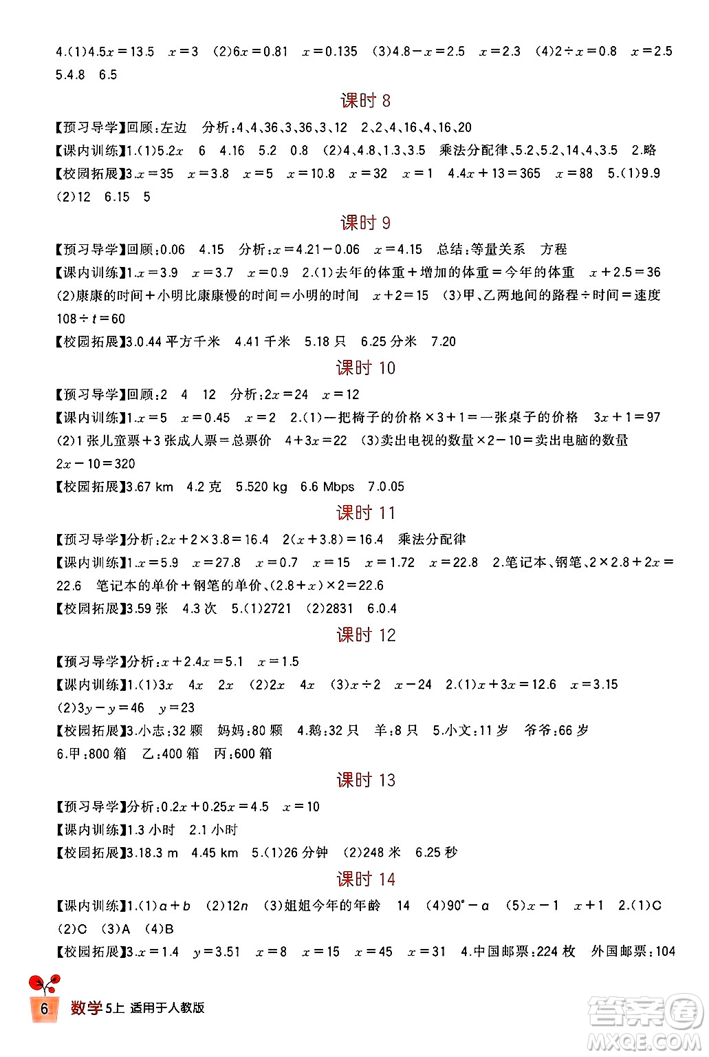 四川教育出版社2024年秋新課標(biāo)小學(xué)生學(xué)習(xí)實踐園地五年級數(shù)學(xué)上冊人教版答案