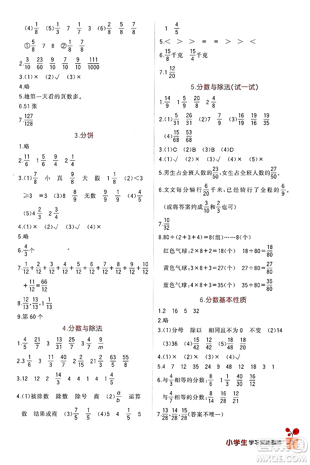 四川教育出版社2024年秋新課標(biāo)小學(xué)生學(xué)習(xí)實(shí)踐園地五年級(jí)數(shù)學(xué)上冊(cè)北師大版答案