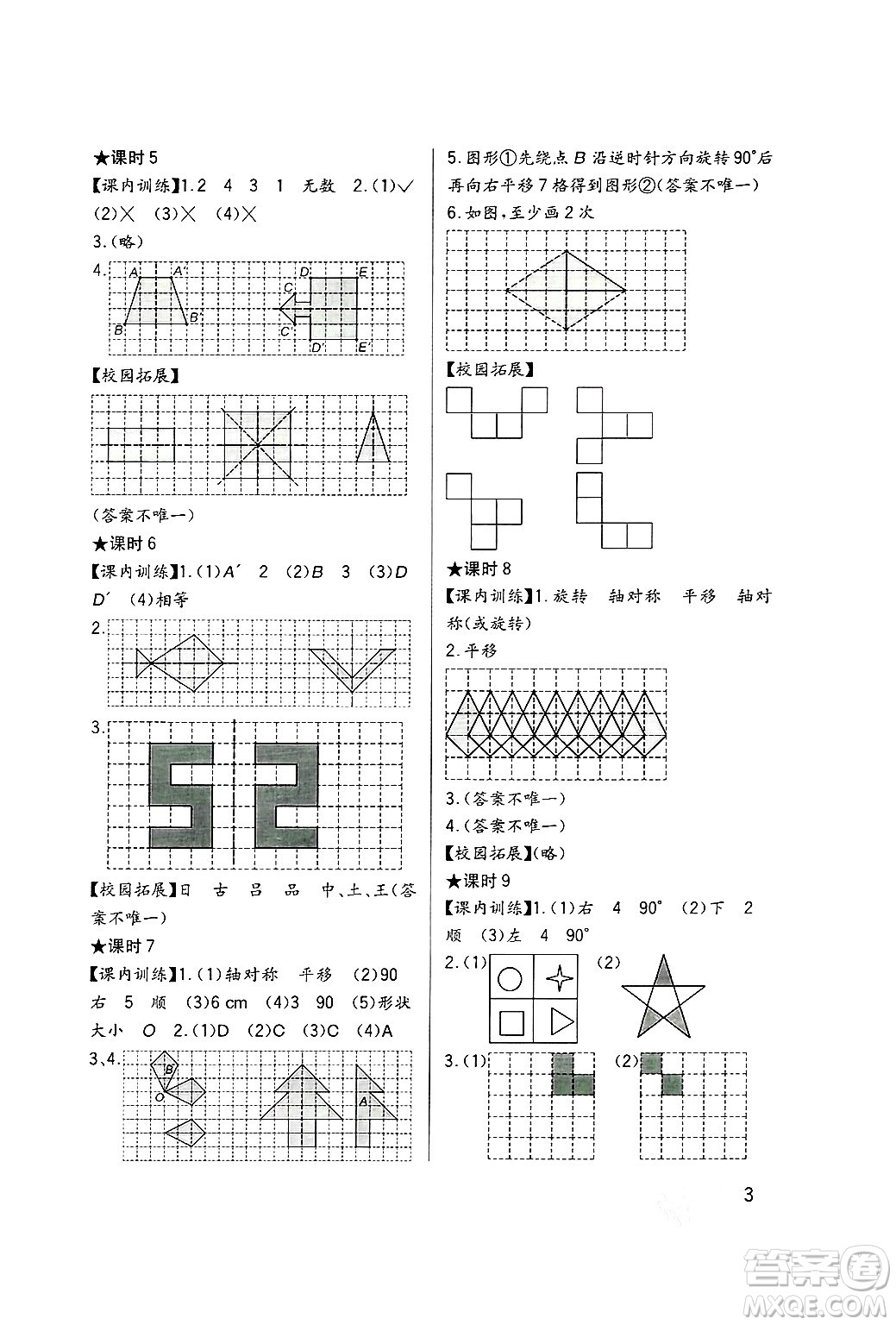 四川教育出版社2024年秋新課標(biāo)小學(xué)生學(xué)習(xí)實(shí)踐園地五年級數(shù)學(xué)上冊西師版答案