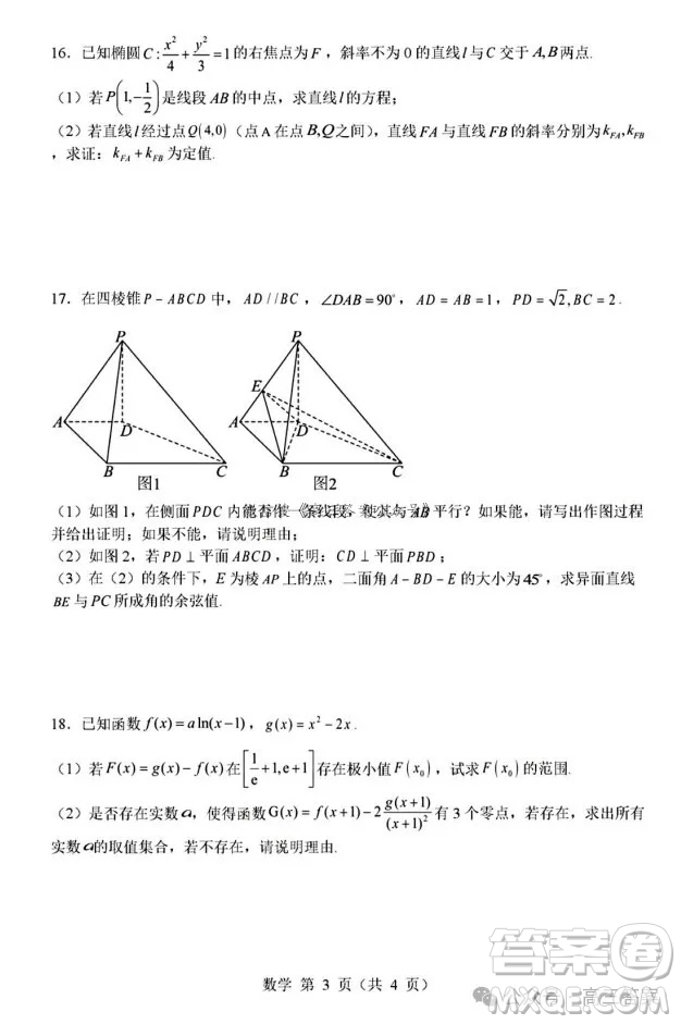 2025年八省聯(lián)考模擬預(yù)測(cè)卷數(shù)學(xué)試卷答案