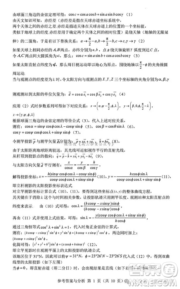 2025年八省聯(lián)考模擬預(yù)測(cè)卷數(shù)學(xué)試卷答案